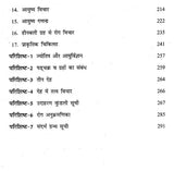 चिकित्सा ज्योतिष- Medical Astrology - Retail Maharaj