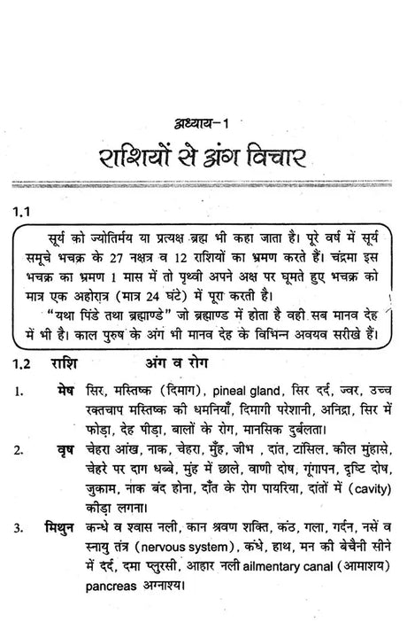 चिकित्सा ज्योतिष- Medical Astrology - Retail Maharaj