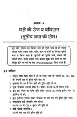 चिकित्सा ज्योतिष- Medical Astrology - Retail Maharaj