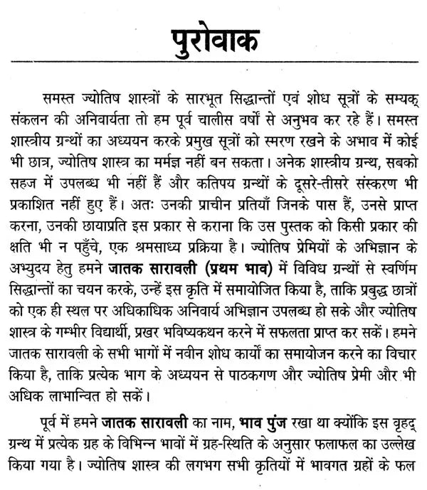 जातक सारावली- Jataka Saravali (Pratham Bhav) - Retail Maharaj