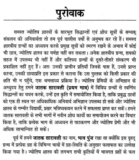 जातक सारावली- Jataka Saravali (Pratham Bhav) - Retail Maharaj