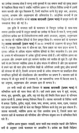 जातक सारावली- Jataka Saravali (Pratham Bhav) - Retail Maharaj