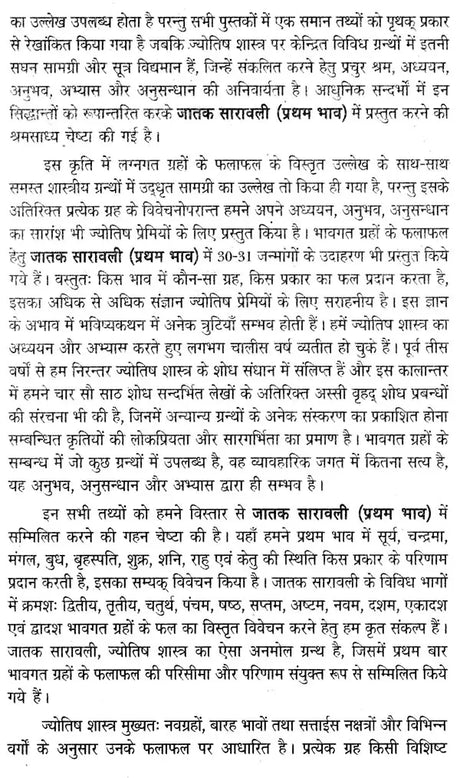 जातक सारावली- Jataka Saravali (Pratham Bhav) - Retail Maharaj