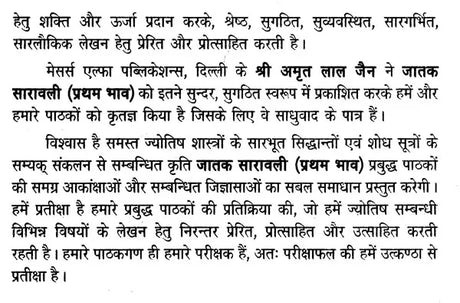 जातक सारावली- Jataka Saravali (Pratham Bhav) - Retail Maharaj