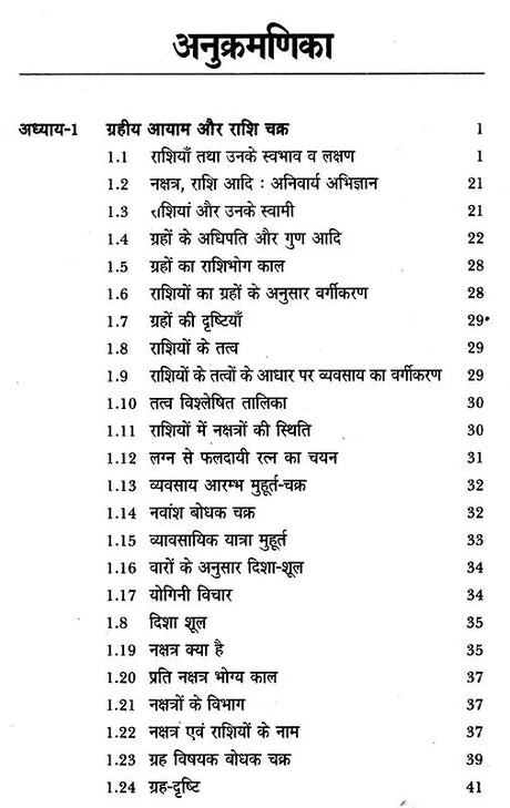 जातक सारावली- Jataka Saravali (Pratham Bhav) - Retail Maharaj