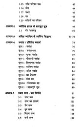 जातक सारावली- Jataka Saravali (Pratham Bhav) - Retail Maharaj