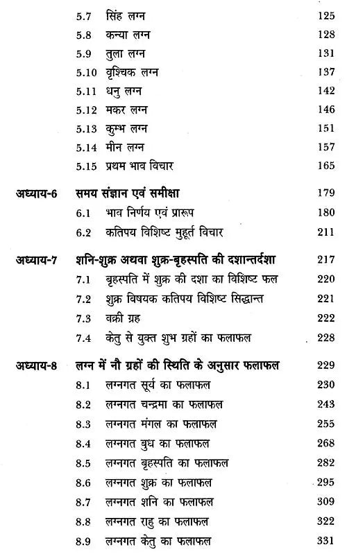 जातक सारावली- Jataka Saravali (Pratham Bhav) - Retail Maharaj