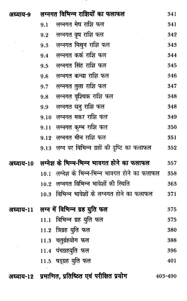 जातक सारावली- Jataka Saravali (Pratham Bhav) - Retail Maharaj