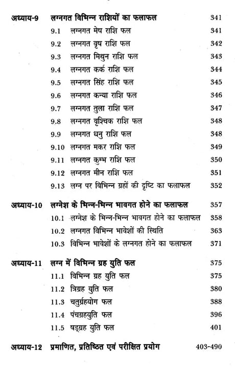 जातक सारावली- Jataka Saravali (Pratham Bhav) - Retail Maharaj