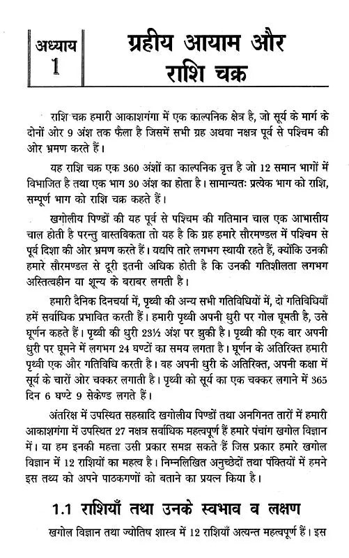 जातक सारावली- Jataka Saravali (Pratham Bhav) - Retail Maharaj