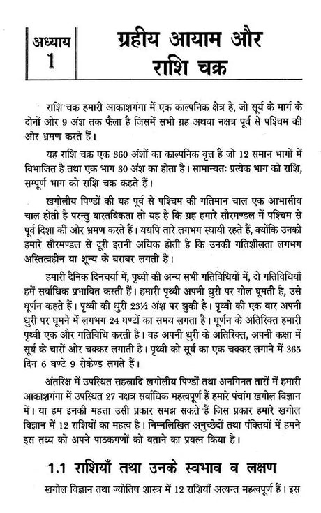 जातक सारावली- Jataka Saravali (Pratham Bhav) - Retail Maharaj