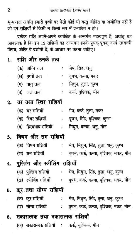 जातक सारावली- Jataka Saravali (Pratham Bhav) - Retail Maharaj