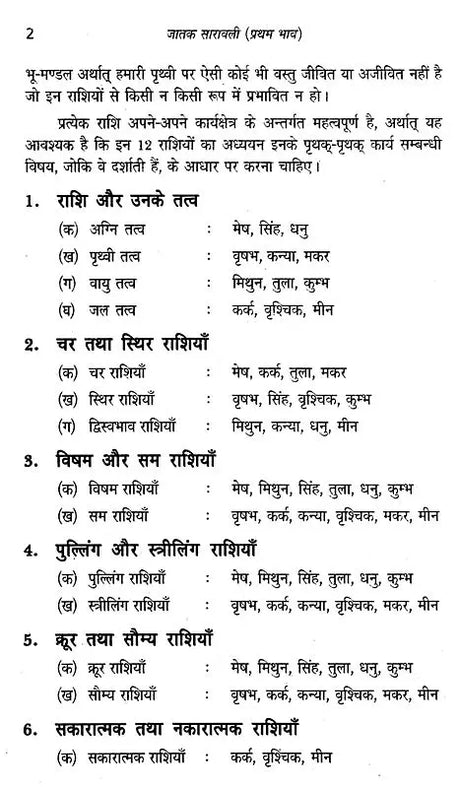 जातक सारावली- Jataka Saravali (Pratham Bhav) - Retail Maharaj