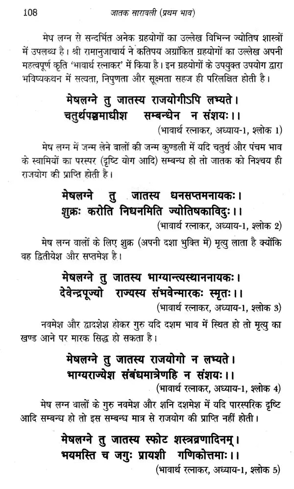 जातक सारावली- Jataka Saravali (Pratham Bhav) - Retail Maharaj