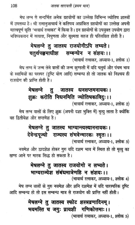 जातक सारावली- Jataka Saravali (Pratham Bhav) - Retail Maharaj