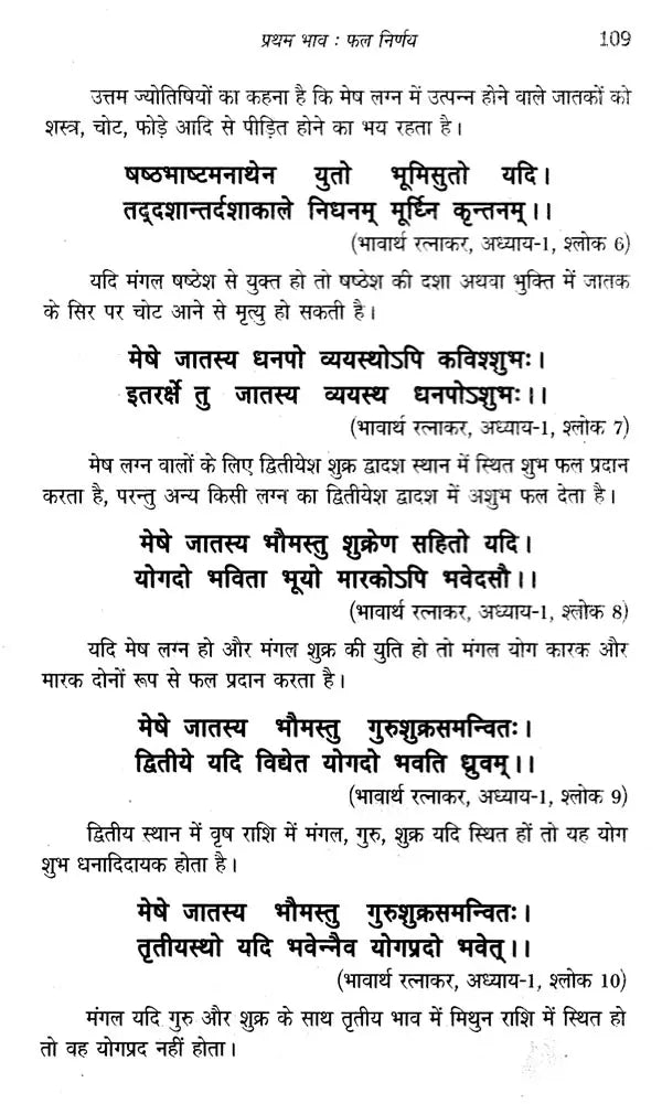 जातक सारावली- Jataka Saravali (Pratham Bhav) - Retail Maharaj