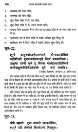 जातक सारावली- Jataka Saravali (Pratham Bhav) - Retail Maharaj