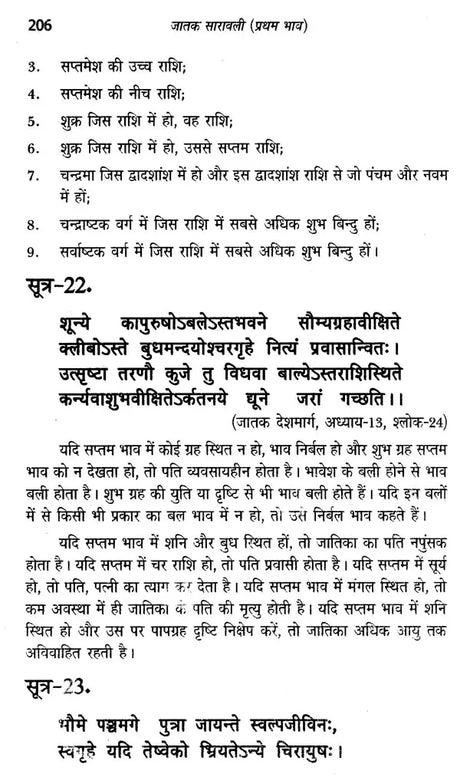 जातक सारावली- Jataka Saravali (Pratham Bhav) - Retail Maharaj