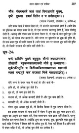 जातक सारावली- Jataka Saravali (Pratham Bhav) - Retail Maharaj