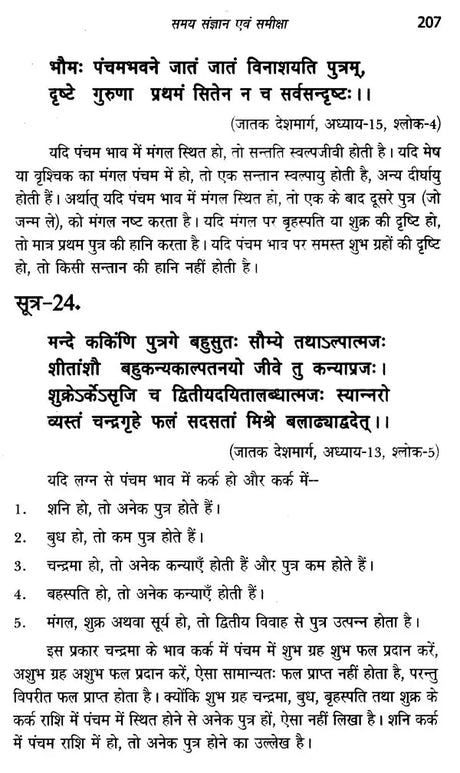 जातक सारावली- Jataka Saravali (Pratham Bhav) - Retail Maharaj