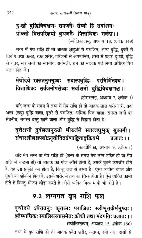 जातक सारावली- Jataka Saravali (Pratham Bhav) - Retail Maharaj