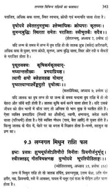 जातक सारावली- Jataka Saravali (Pratham Bhav) - Retail Maharaj