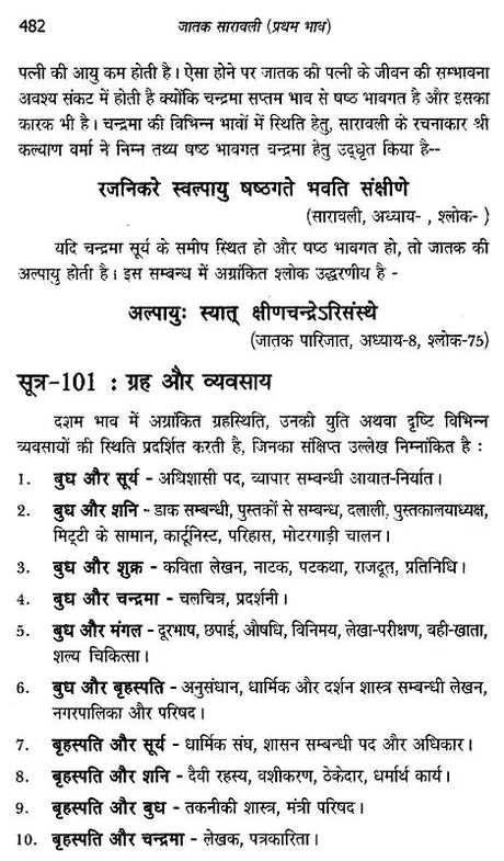 जातक सारावली- Jataka Saravali (Pratham Bhav) - Retail Maharaj