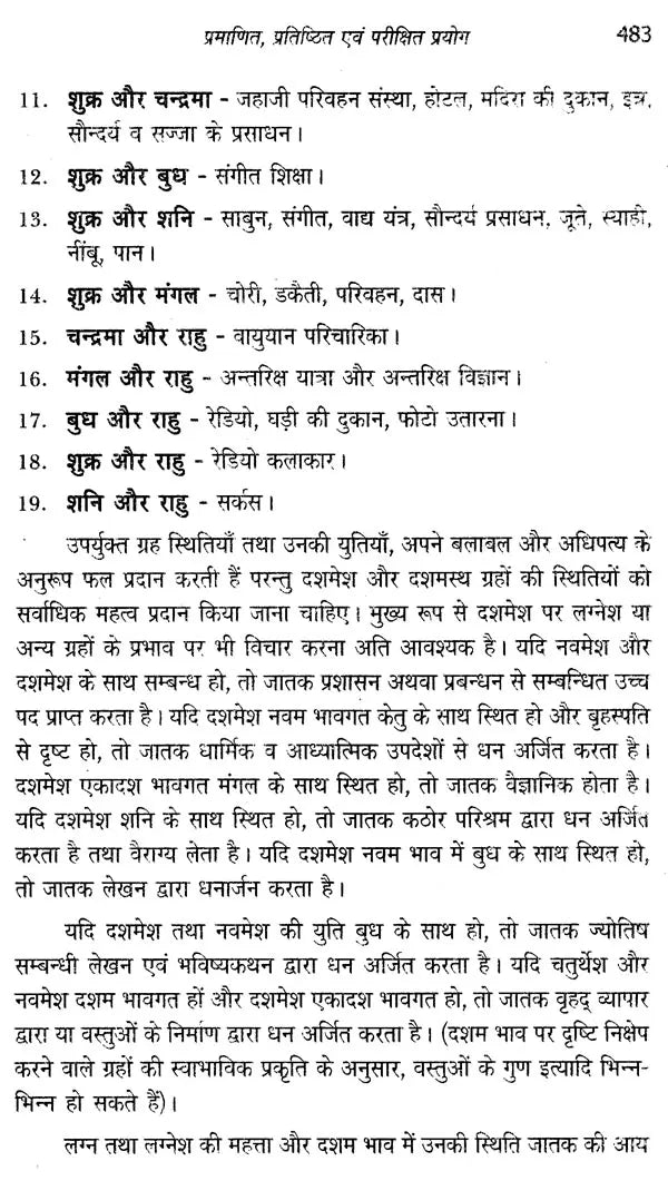 जातक सारावली- Jataka Saravali (Pratham Bhav) - Retail Maharaj