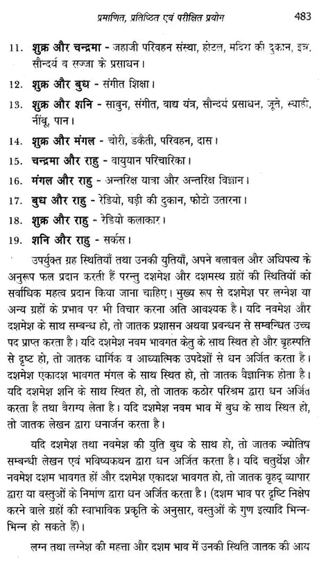 जातक सारावली- Jataka Saravali (Pratham Bhav) - Retail Maharaj