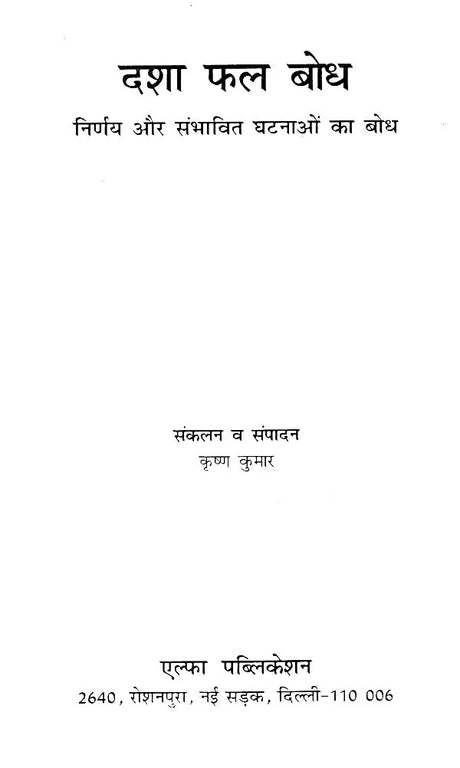 दशाफल बोध- Dasha Phal Bodh - Retail Maharaj