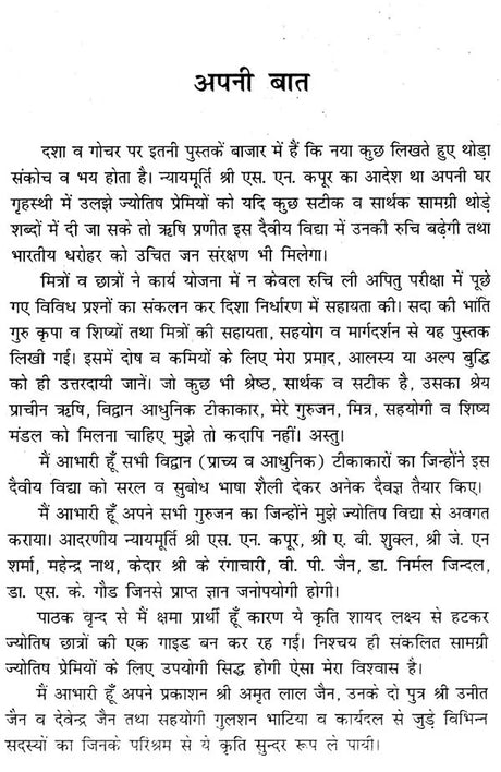 दशाफल बोध- Dasha Phal Bodh - Retail Maharaj