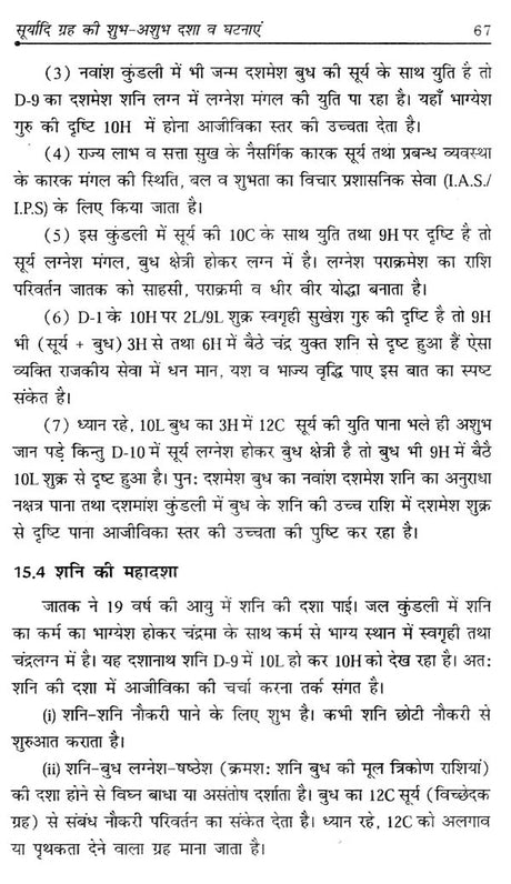 दशाफल बोध- Dasha Phal Bodh - Retail Maharaj