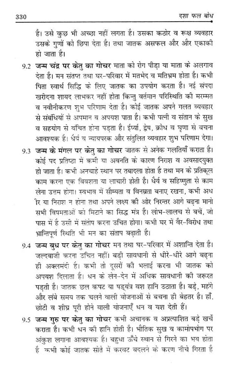दशाफल बोध- Dasha Phal Bodh - Retail Maharaj