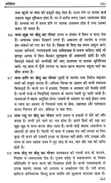 दशाफल बोध- Dasha Phal Bodh - Retail Maharaj