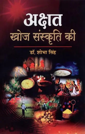 अक्षत (खोज संस्कृति की)- Akshat (Discovery of Culture) - Retail Maharaj