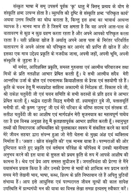 अक्षत (खोज संस्कृति की)- Akshat (Discovery of Culture) - Retail Maharaj