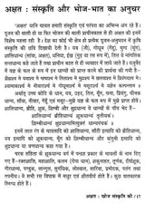 अक्षत (खोज संस्कृति की)- Akshat (Discovery of Culture) - Retail Maharaj