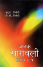 जातक सारावली- Jataka Saravali (Dwitya Bhava) - Retail Maharaj