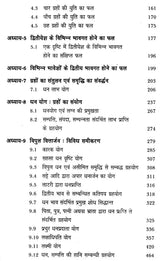 जातक सारावली- Jataka Saravali (Dwitya Bhava) - Retail Maharaj