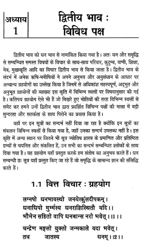 जातक सारावली- Jataka Saravali (Dwitya Bhava) - Retail Maharaj