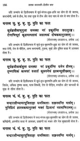 जातक सारावली- Jataka Saravali (Dwitya Bhava) - Retail Maharaj