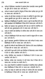 जातक सारावली- Jataka Saravali (Dwitya Bhava) - Retail Maharaj