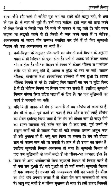 कुण्डली मिलान (सुखी दाम्पत्य जीवन का आधार)- Horoscope Matching (The Basis of Happy Married Life) - Retail Maharaj
