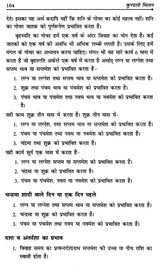 कुण्डली मिलान (सुखी दाम्पत्य जीवन का आधार)- Horoscope Matching (The Basis of Happy Married Life) - Retail Maharaj