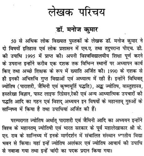 लघु पाराशरी (मौलिक श्लोकों के अन्वय एवं व्याख्या सहित)- Laghu Parashari (with interpretation and explanation of basic verses) - Retail Maharaj