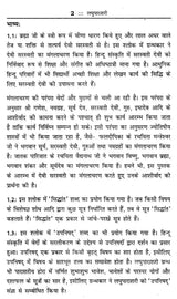 लघु पाराशरी (मौलिक श्लोकों के अन्वय एवं व्याख्या सहित)- Laghu Parashari (with interpretation and explanation of basic verses) - Retail Maharaj