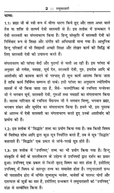 लघु पाराशरी (मौलिक श्लोकों के अन्वय एवं व्याख्या सहित)- Laghu Parashari (with interpretation and explanation of basic verses) - Retail Maharaj