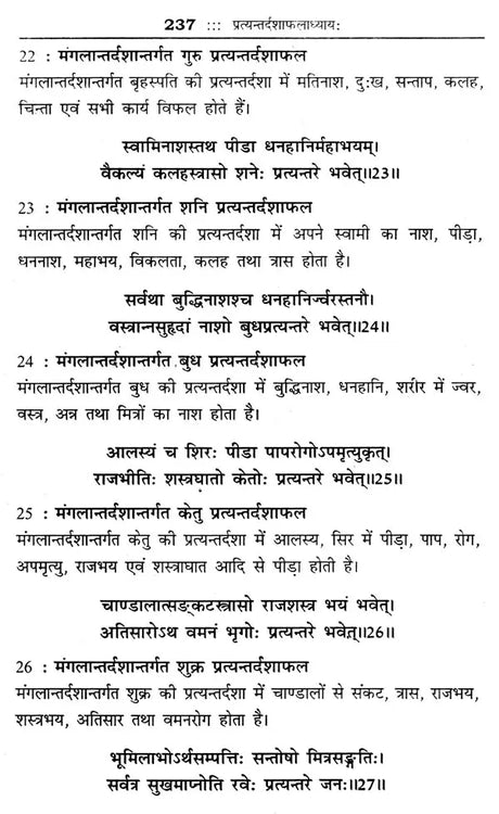महर्षि पराशर कृत बृहत्पाराशर होराशास्त्र (ज्योतिषीय ज्ञान की अमूल्य निधि)- Brihatparashara Horasastra Invaluable Treasure of Astrological Knowledge by Maharishi Parashara (Set of 2 Volumes) - Retail Maharaj