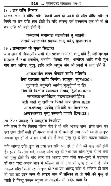 महर्षि पराशर कृत बृहत्पाराशर होराशास्त्र (ज्योतिषीय ज्ञान की अमूल्य निधि)- Brihatparashara Horasastra Invaluable Treasure of Astrological Knowledge by Maharishi Parashara (Set of 2 Volumes) - Retail Maharaj