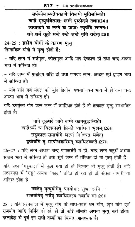 महर्षि पराशर कृत बृहत्पाराशर होराशास्त्र (ज्योतिषीय ज्ञान की अमूल्य निधि)- Brihatparashara Horasastra Invaluable Treasure of Astrological Knowledge by Maharishi Parashara (Set of 2 Volumes) - Retail Maharaj